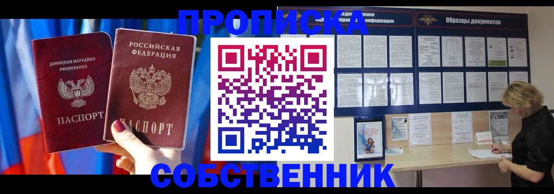 прописка в квартире в Южноуральске