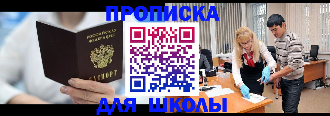 прописка гарантия в Южноуральске