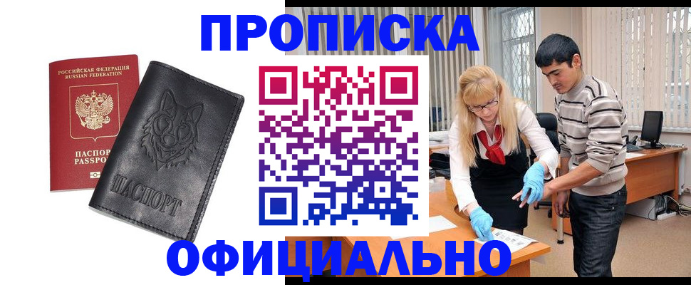прописка для кредита в Южноуральске
